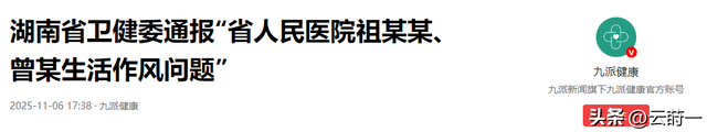 副院长不雅视频后续：女子长相漂亮，情况属实已停职	，卫建委通报