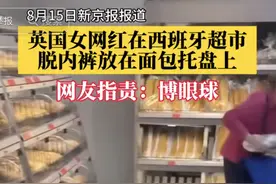 女网红超市脱内裤放托盘视频曝光后 更辣眼的事情被扒，不堪入目图片