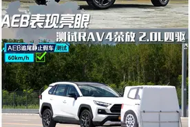 华丽登场！测试RAV4荣放 2.0L四驱版图片