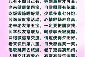 人老心态好，老年人顺口溜，太经典了！值得收藏图片