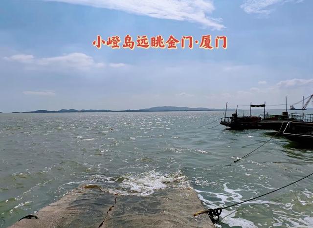 厦门小嶝岛，面积仅0.88平方公里，与金门隔海相望，鸡犬之声相闻