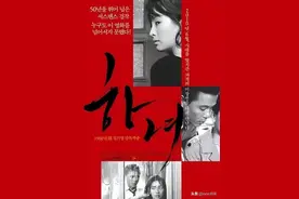 女仆爱勾引主人，韩国电影《下女》的对立研究与时代启示图片