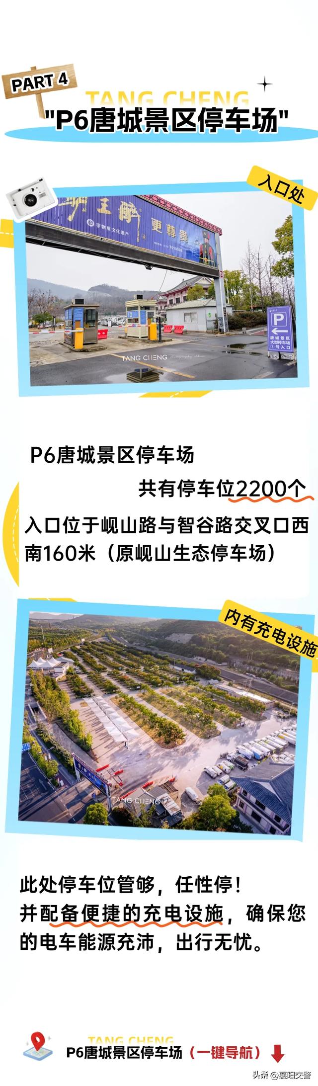 十一襄阳唐城热，出行、停车攻略请收好