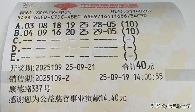 双色球第25109期晒票！7张小票闪亮登场，票虽小可梦想无限大！