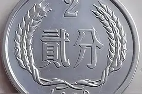 “天价”2分硬币具体是哪些！图片