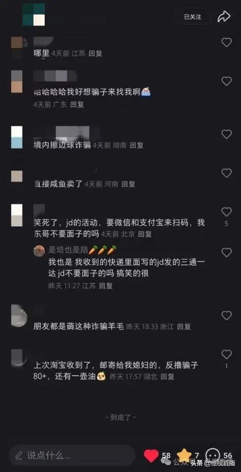 京东提醒：警惕“国补红包”骗局！有人反薅骗子50元