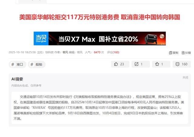 对等反制生效！美国一邮轮为拒交1167万港务费，取消挂靠中国港口