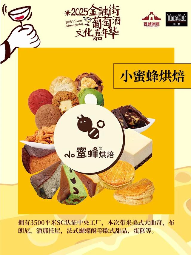 2025金融街葡萄酒文化嘉年华来了！早鸟畅饮包快入！