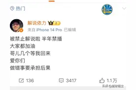 热点！咪咕体育解说员 调侃张镇麟传球给妈妈被禁播半年图片