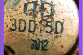 三极管“3DD15D”，为什么有这么多朋友关注呢？图片