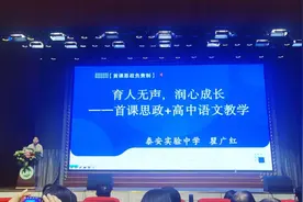 形成“一五二六七”工作策略 泰安实验中学推动“首课思政负责制”落地生根图片