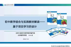 北师大版初中数学综合与实践教材解读（直接打印）请收藏图片