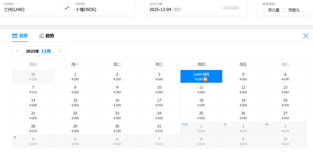 最低199元！兰州12月特价机票来啦！