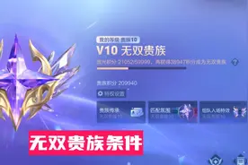 一个月充10W点券，却不到无双贵族，只因官方这个设定，玩家恼火图片