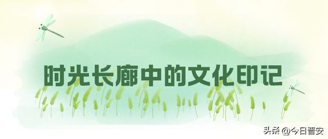 八月，来趟晋安吧！