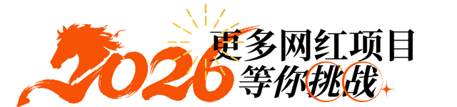 挑战明星同款 新年限定 五大亮点 奥陶纪极限荡绳挑战赛报名进行中