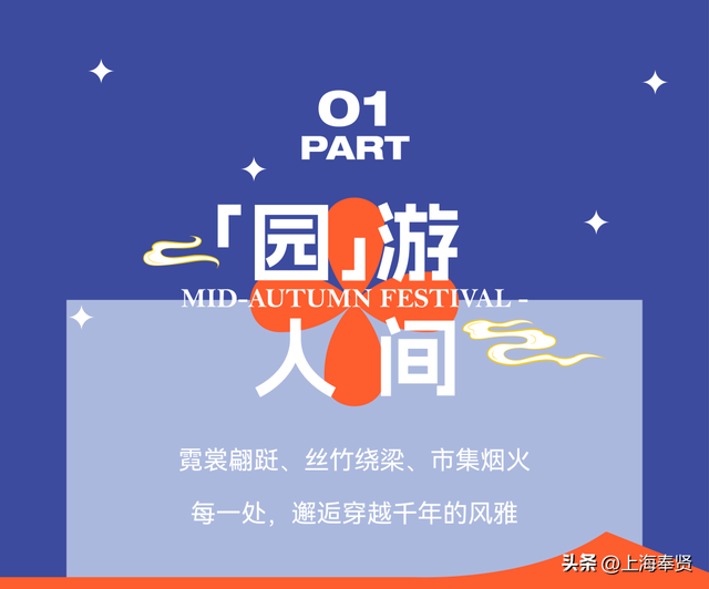 古华庭×古华园，中秋游园会首波活动预告！人间月色等你签收