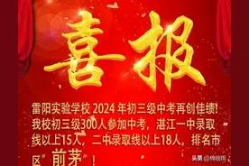 2024湛江市各所中学中考录取喜报（更新中…）图片
