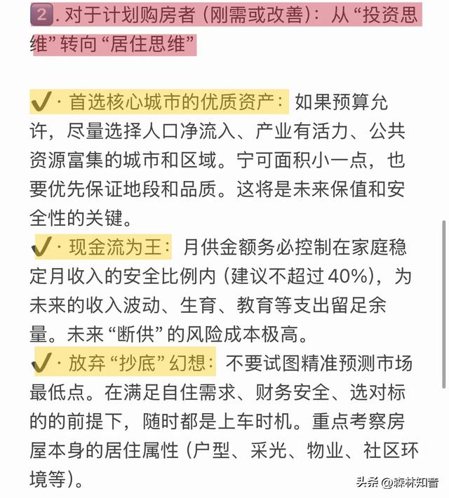 DeepSeek分析：未来房价走势	，大概率正确，请提前做好几个准备！