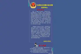 太原最新警情：如遇自称领导通过微信、QQ等添加好友，并要求转账汇款时一定要提高警惕！图片