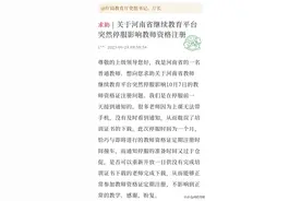 @河南教师：继续教育证书无法下载影响教师资格证注册？解决方法来了！图片