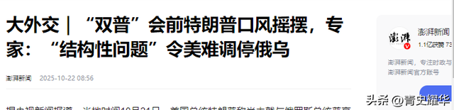 北约境内两声巨响，美俄高层会晤泡汤了，特朗普当面大骂泽连斯基