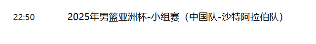 CCTV5 直播！CBA最佳阵容仅2人参选，沙特主场能否打破 20 年全胜？