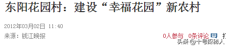一年狂赚786亿，合并18个村庄，村长身家170亿，他们怎么做到的？