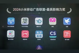 WiFi万能钥匙荣膺“2024最具影响力APP” 现场景化大数据营销价值图片