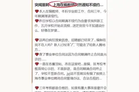 “有编”教师被辞退，明明有编制，为什么突然就失业了呢？图片