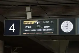 最快4小时53分！西安—武威首开直达动车！图片