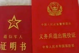 老兵退伍时所发放得退伍证，到底是哪一级颁发的图片