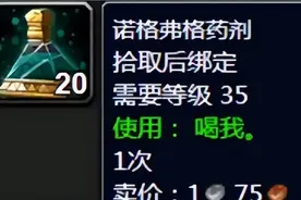 魔兽世界怀旧服五大变身道具，最后一个点击就送图片