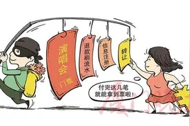 想“捡漏”遇“套路”，求票不成反被骗！警方提醒→图片