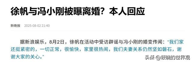 徐帆和冯小刚被爆离婚：26年无子女徐帆不再隐忍，冯小刚有苦难言