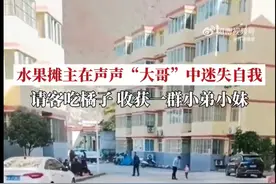 水果摊主在一声声大哥中迷失自我图片