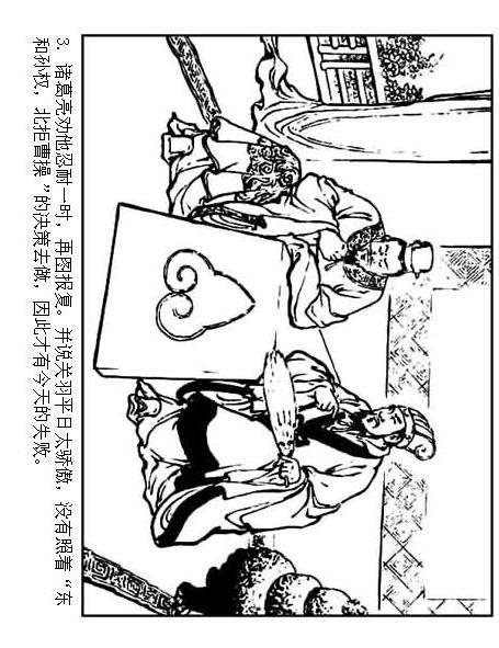 连环画：《三国演义41：刘备征吴》，为兄弟不要江山的，只有刘备