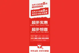 5月13日晚8点正式开启！京东心动购物季和京东618纷至沓来，惊喜不断！图片