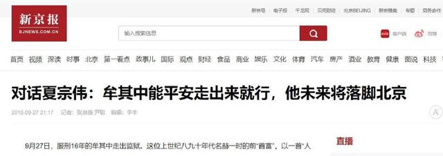 男子坐牢16年出狱后发现，自己在北京有诸多房产，价值无法估量