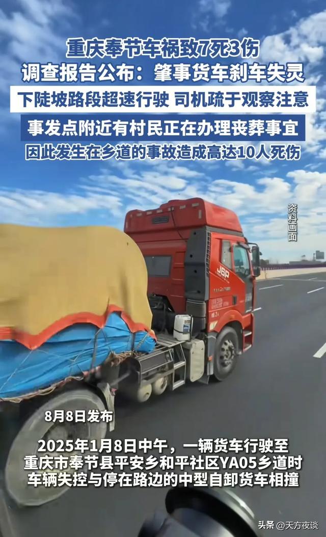 重庆奉节车祸7死3伤！报告出来了，出事前57秒提醒，现场正办丧事