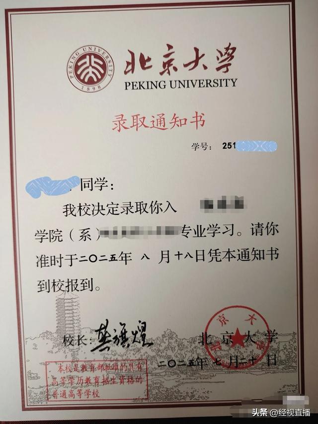 北大录取通知书被指存在语句问题，校方回应将反馈改进