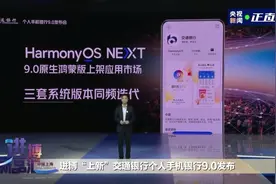 交通银行个人手机银行9.0发布，首发即适配原生鸿蒙图片