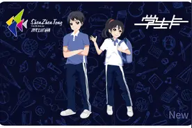 深圳通学生卡被指停用日期“一刀切”，折腾家长！官方回应图片