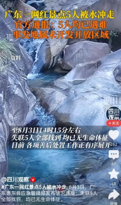 央媒曝景区5人都已遇难，最小才17岁，知情者发声，都不值得同情