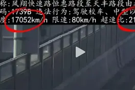 江苏网友称超速罚单显示速度17052km/h，扣12分罚2000，结局完美图片