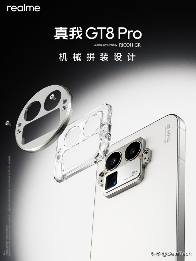 真我GT8 Pro大揭秘：可换镜头模组、类纸再生皮革，这次真玩大了