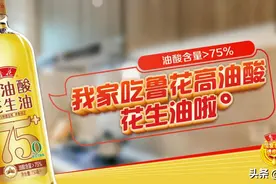 鲁花高油酸花生油：践行科学用油，引领健康食尚图片