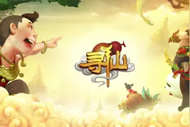 《寻仙》，你还记得它吗？图片