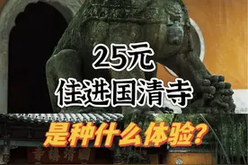 25元住进我最爱的国清寺，是种什么体验呢🙏图片