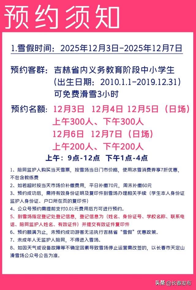 长春四大滑雪场发布雪假优惠政策